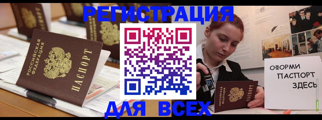 прописка для работы в Нижнекамске